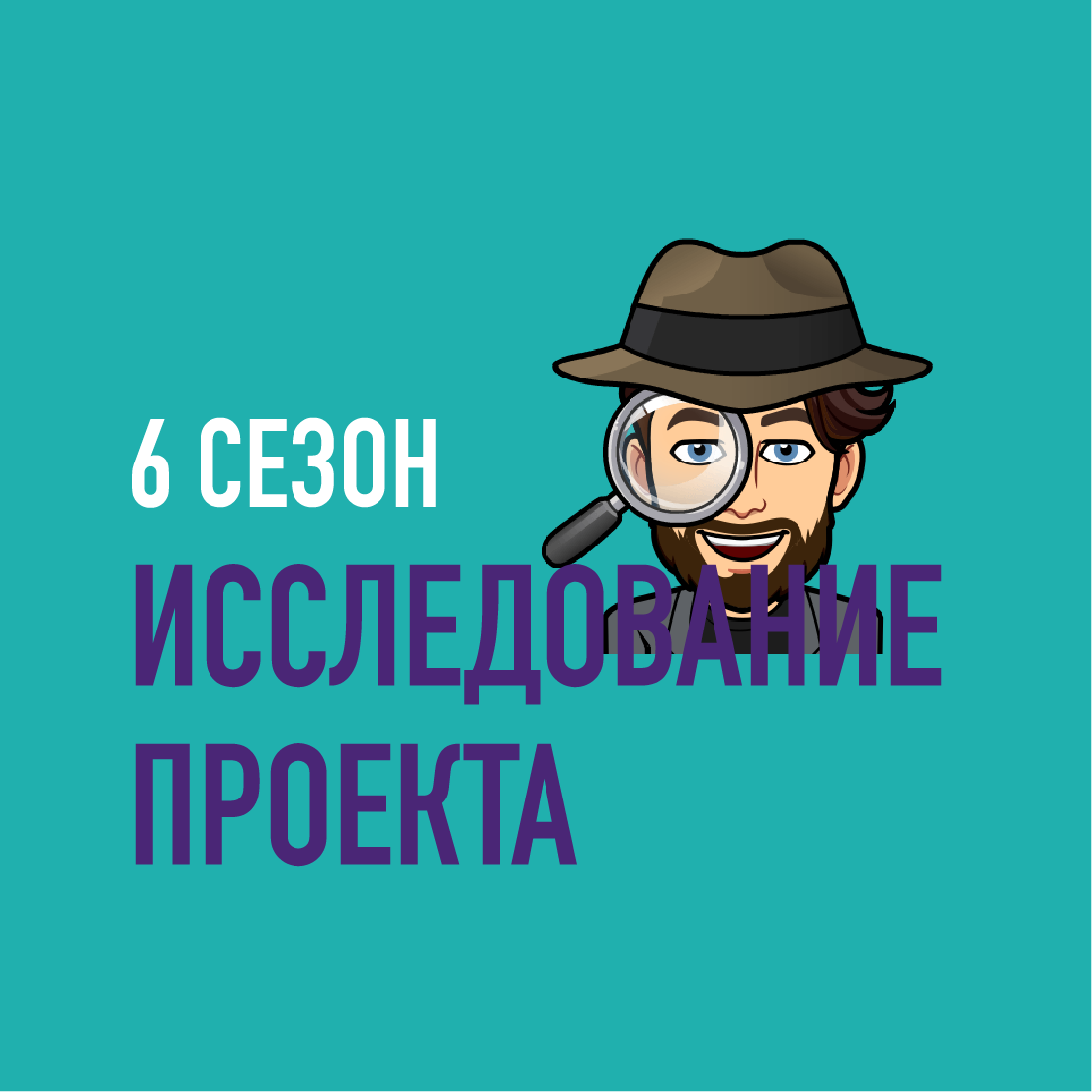 Исследование проекта