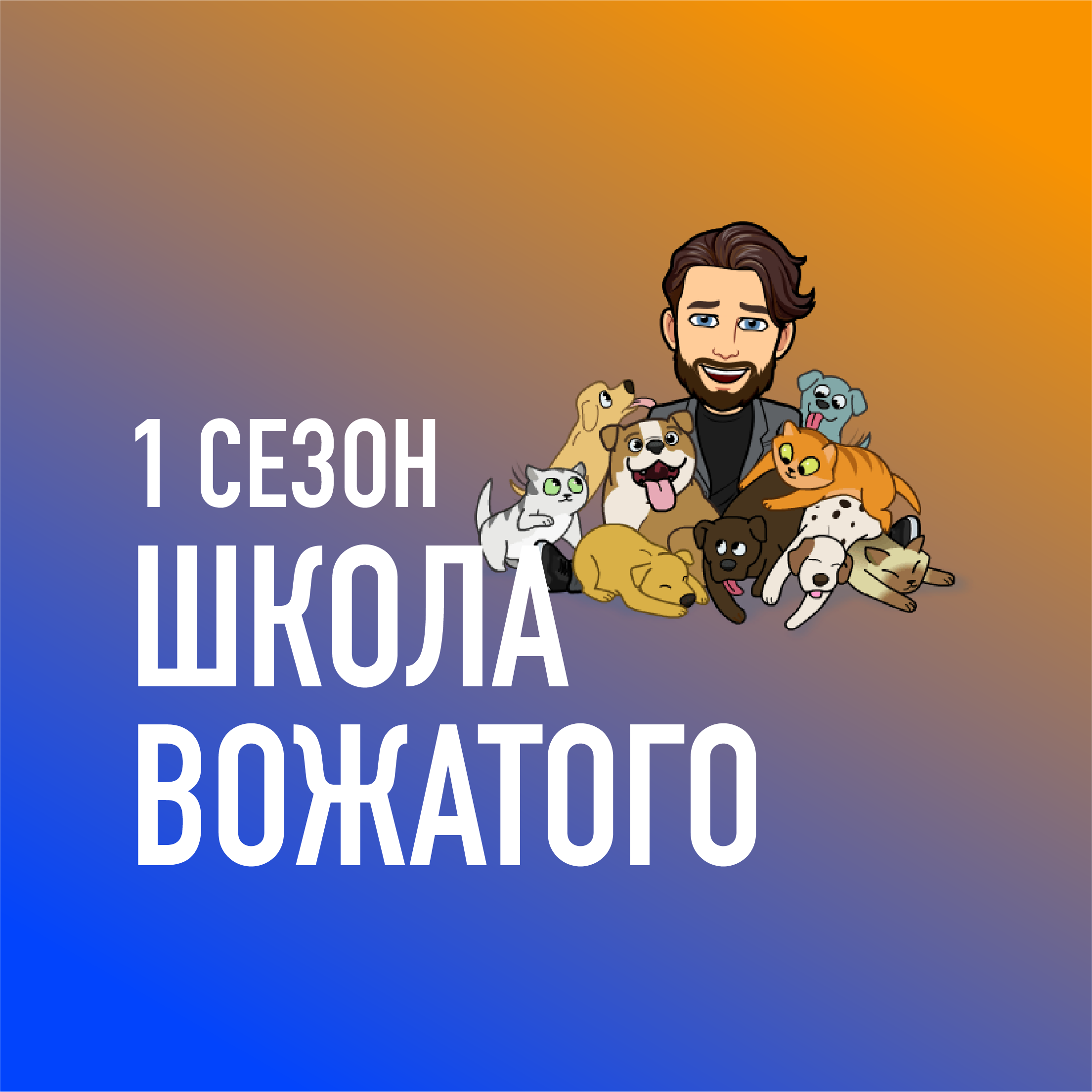 Школа вожатого